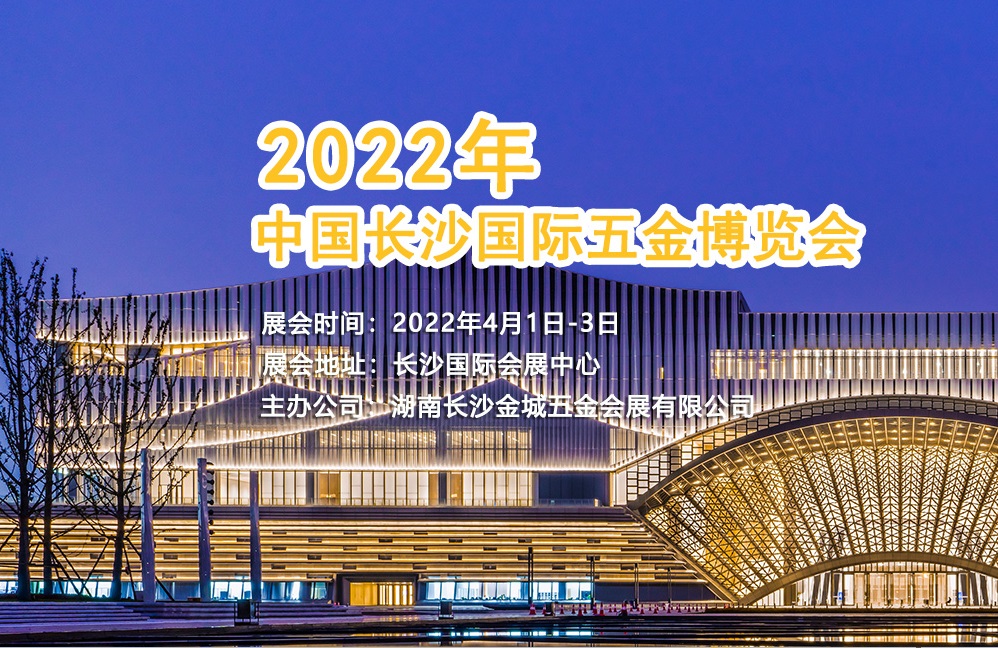 2022 China Changsha International Hardware Expo