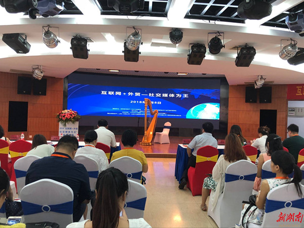 Cross-border E-Commerce Summit Opens